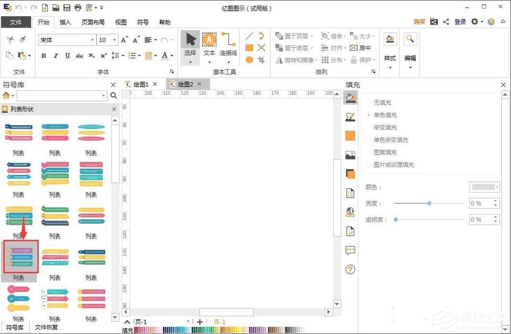 EDraw Max怎么创建列表样式？