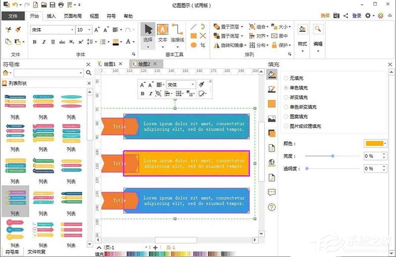 EDraw Max怎么创建列表样式？