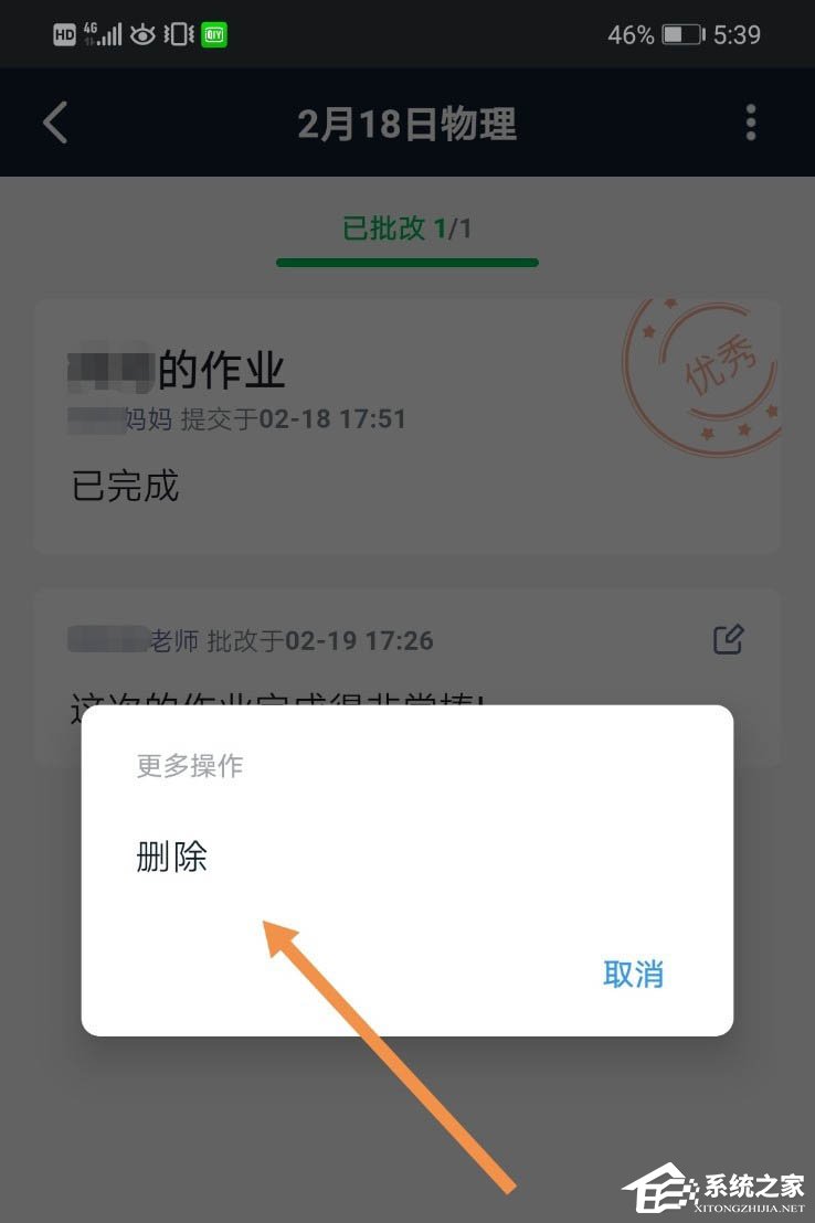 钉钉家校本怎么删除评语？