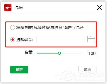 闪电音频剪辑软件怎样混流两个音频？