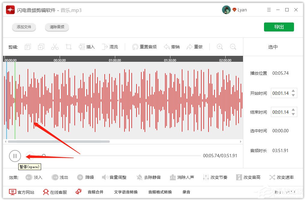 闪电音频剪辑软件怎样混流两个音频？