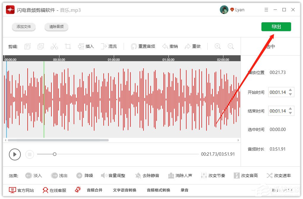 闪电音频剪辑软件怎样混流两个音频？