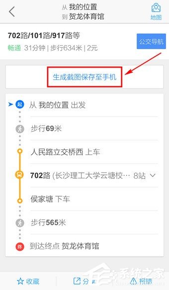 高德地图怎么收藏路线？