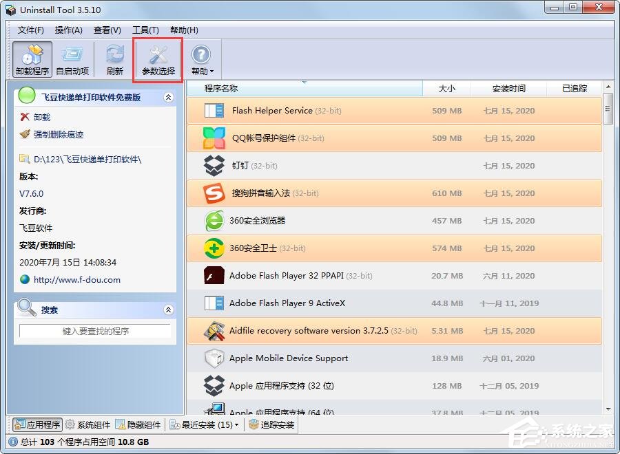 Uninstall Tool怎么用？