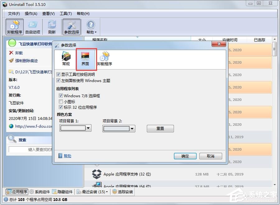 Uninstall Tool怎么用？