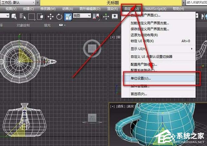 3DMax如何查看并修改单位？