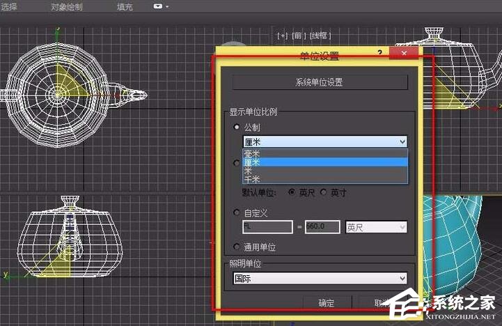 3DMax如何查看并修改单位？