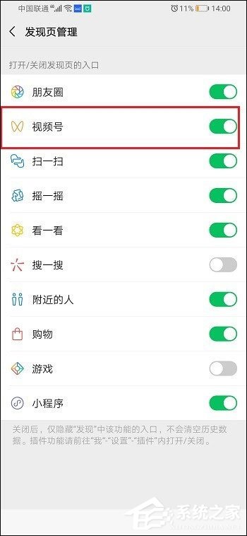 微信怎么关闭视频号？