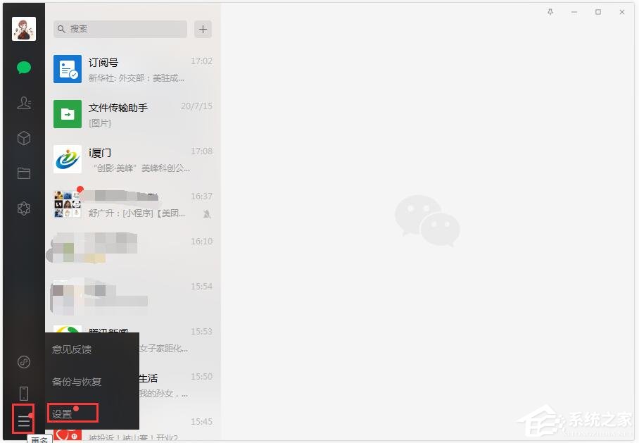 微信电脑版怎么设置语音自动转文字？