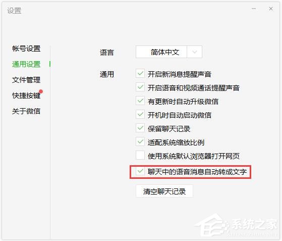 微信电脑版怎么设置语音自动转文字？