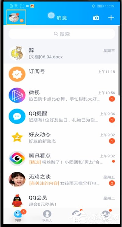 QQ怎么查看隐藏会话？