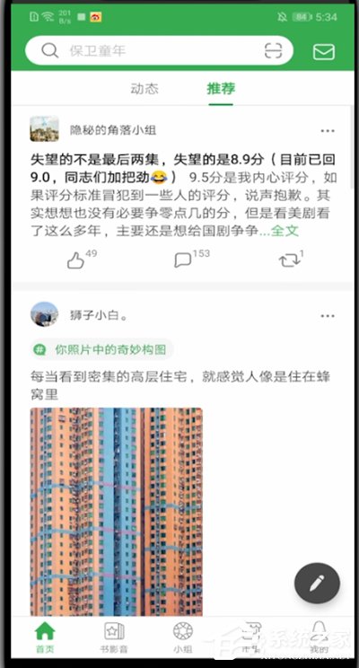 豆瓣怎么加入小组？