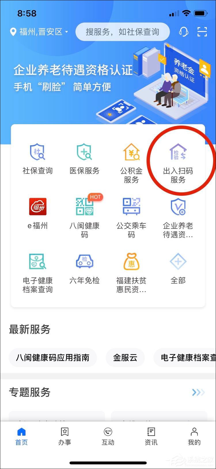 闽政通健康码怎么申请？