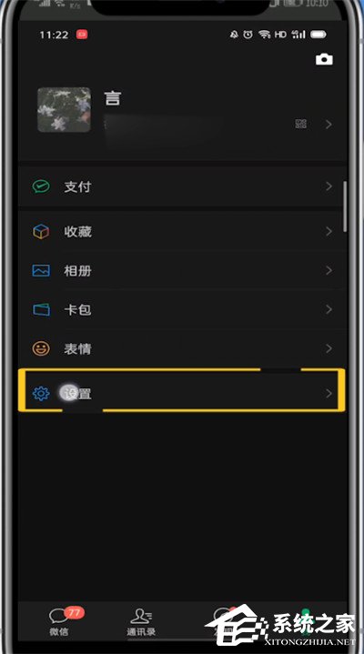 微信怎么调回日间模式？