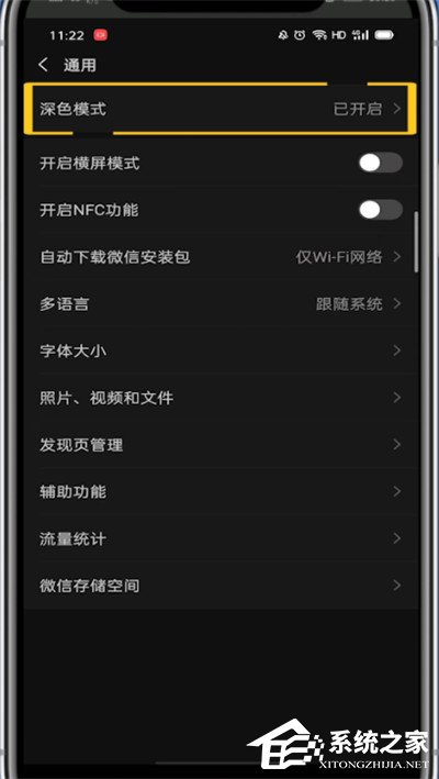 微信怎么调回日间模式？