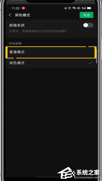 微信怎么调回日间模式？