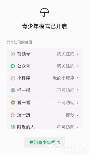 微信青少年模式怎么开启？