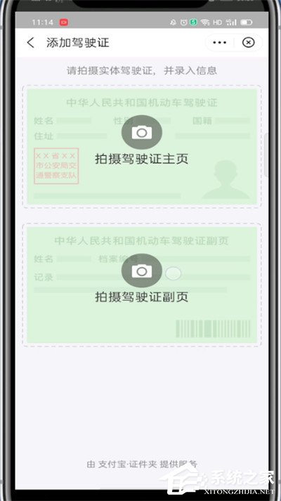 支付宝怎么添加驾驶证？