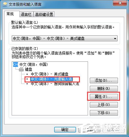 光速输入法状态栏不见了怎么办？