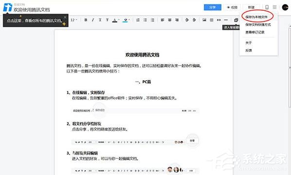 腾讯文档怎么导出到本地文档？