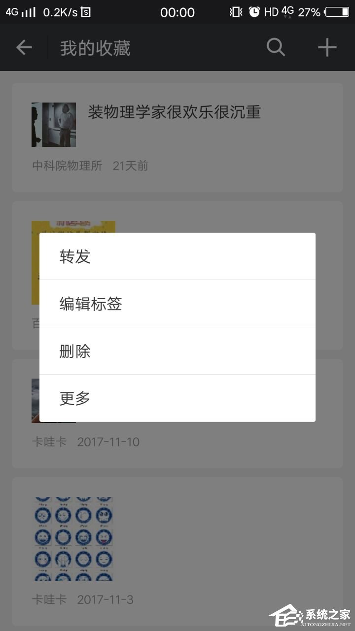 微信收藏的内容怎么批量删除？