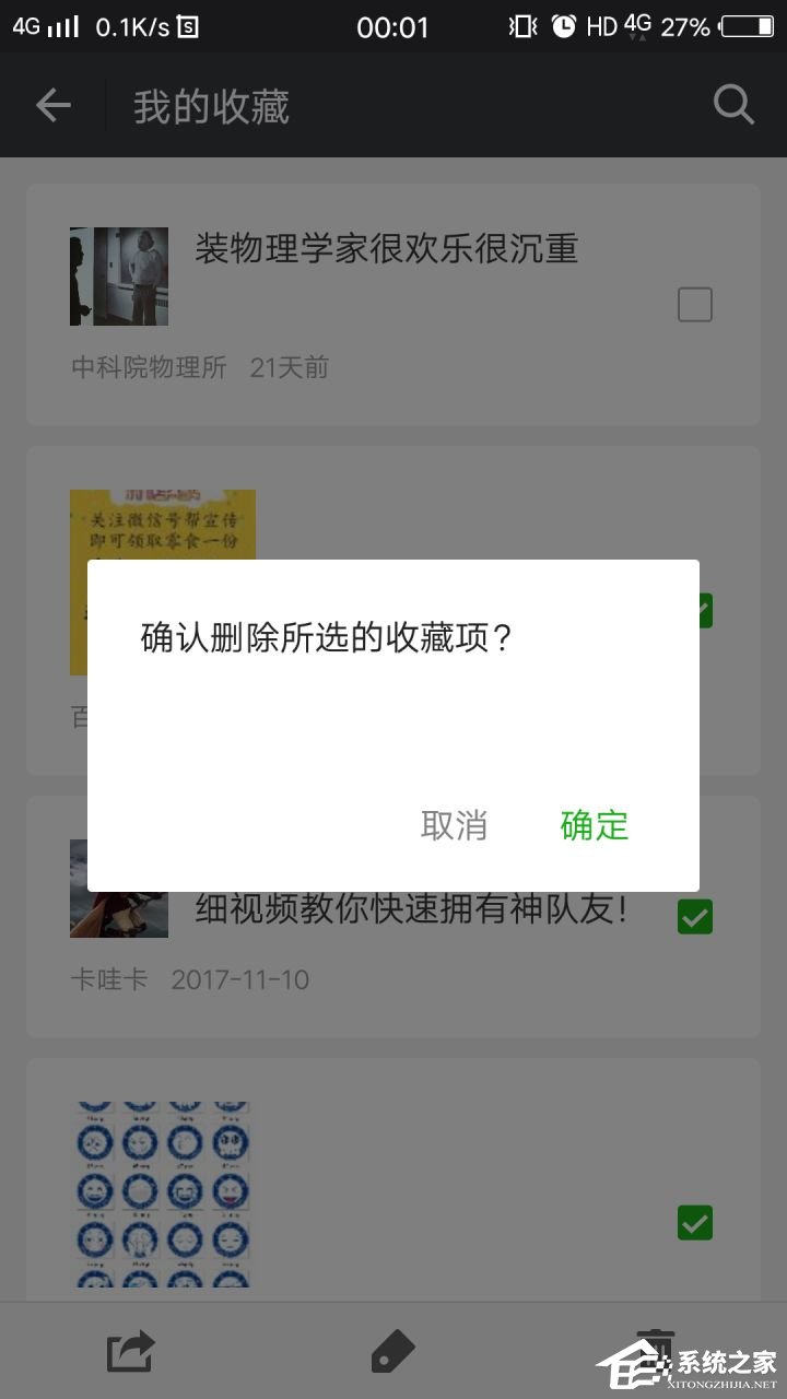 微信收藏的内容怎么批量删除？