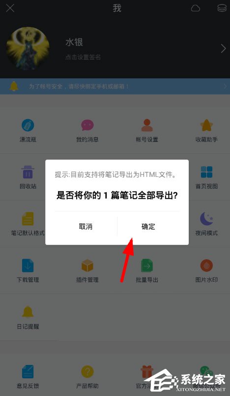 印记云笔记怎么导出笔记？