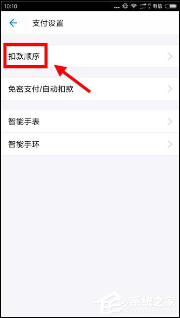 支付宝花呗扣款顺序怎么设置？