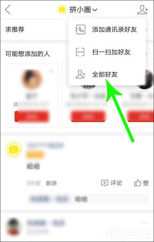 怎么不让别人看我的拼小圈？