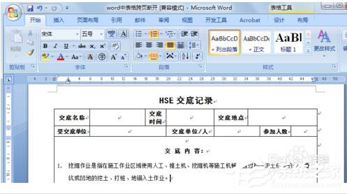 Word文档里表格分两页断开怎么解决？