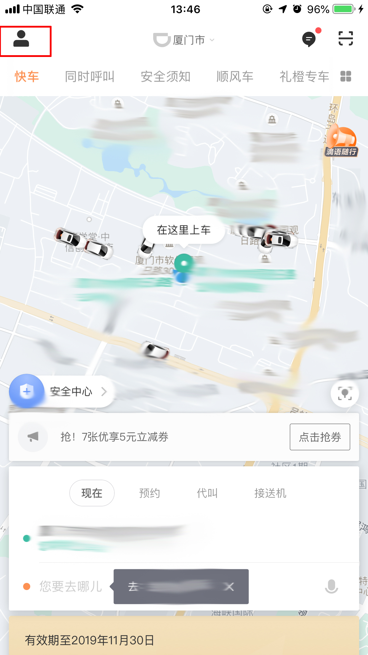 滴滴出行怎样添加常用地址？