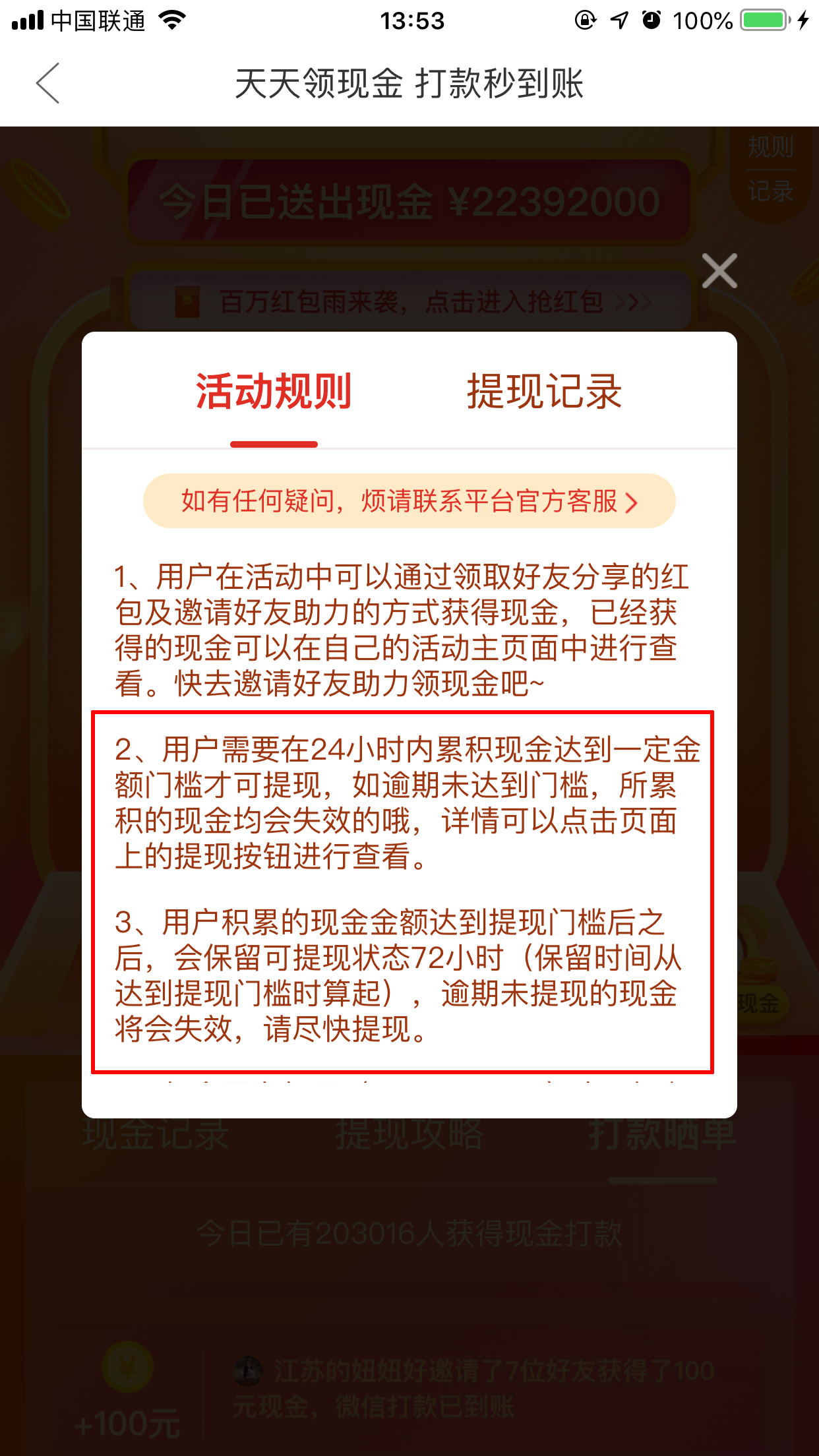 拼多多现金红包怎么体现？