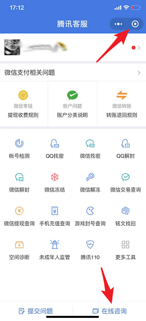 微信怎么联系人工客服？