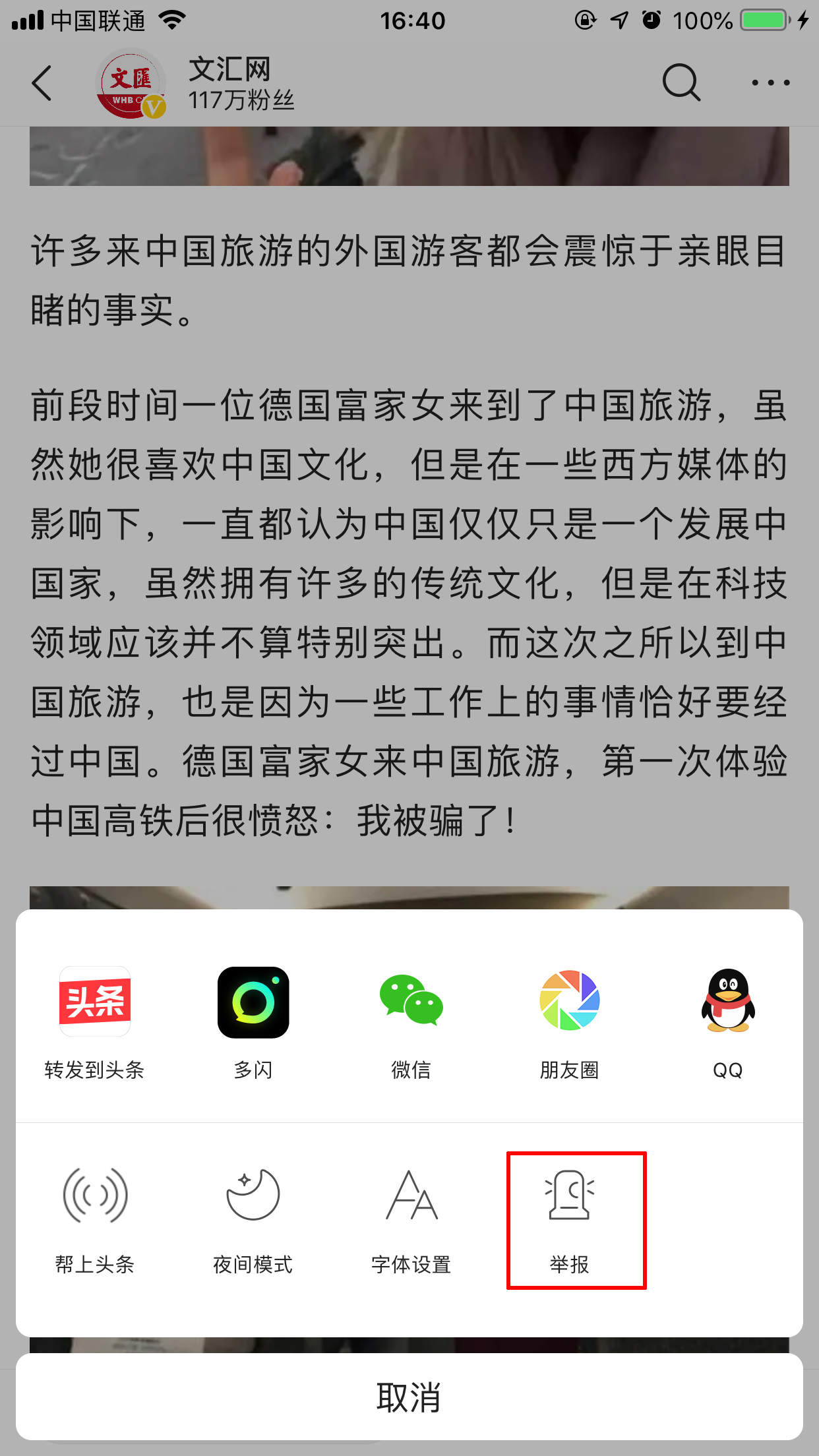 今日头条怎么举报文章？