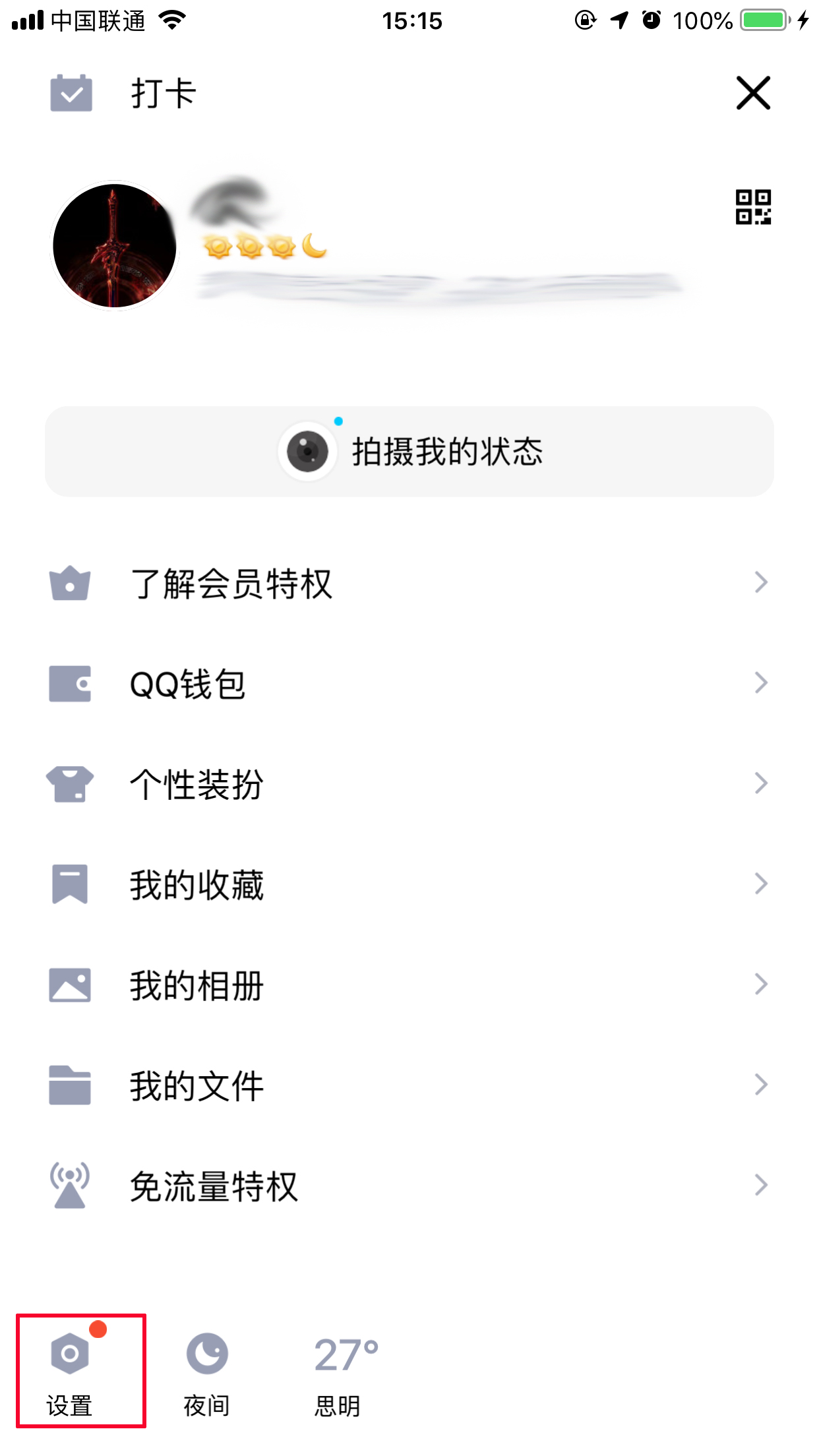 手机上怎么取消QQ授权应用？