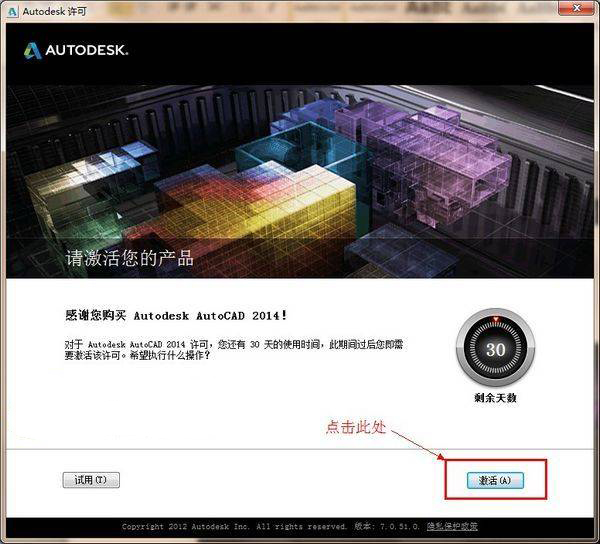 CAD2014怎样使用注册机?