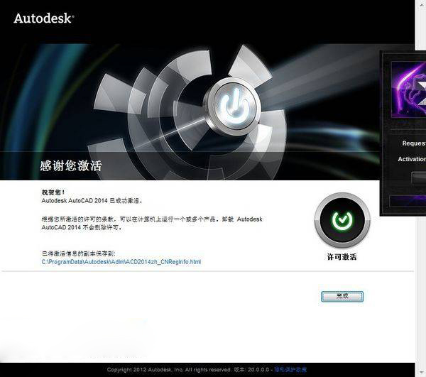 CAD2014怎样使用注册机?