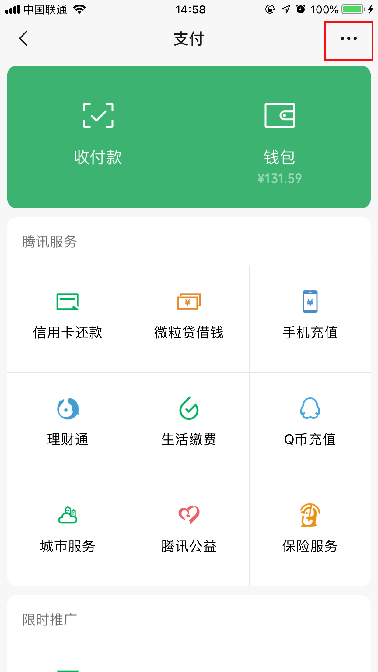 微信延迟到账怎么关闭？