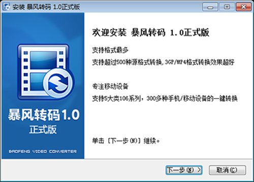 暴风转码怎么安装？