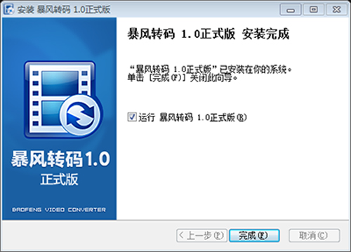 暴风转码怎么安装？