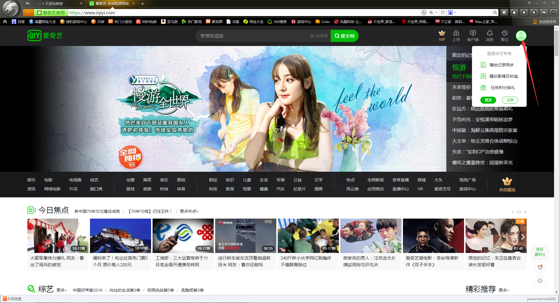 爱奇艺二维码在哪里?