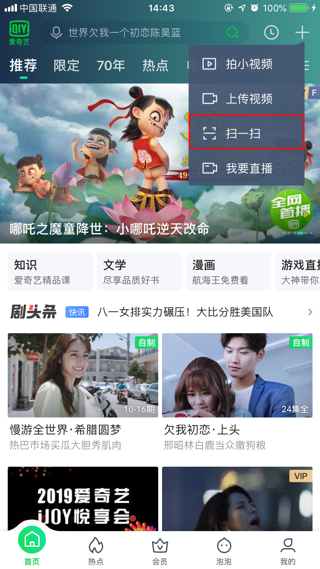 爱奇艺二维码在哪里?