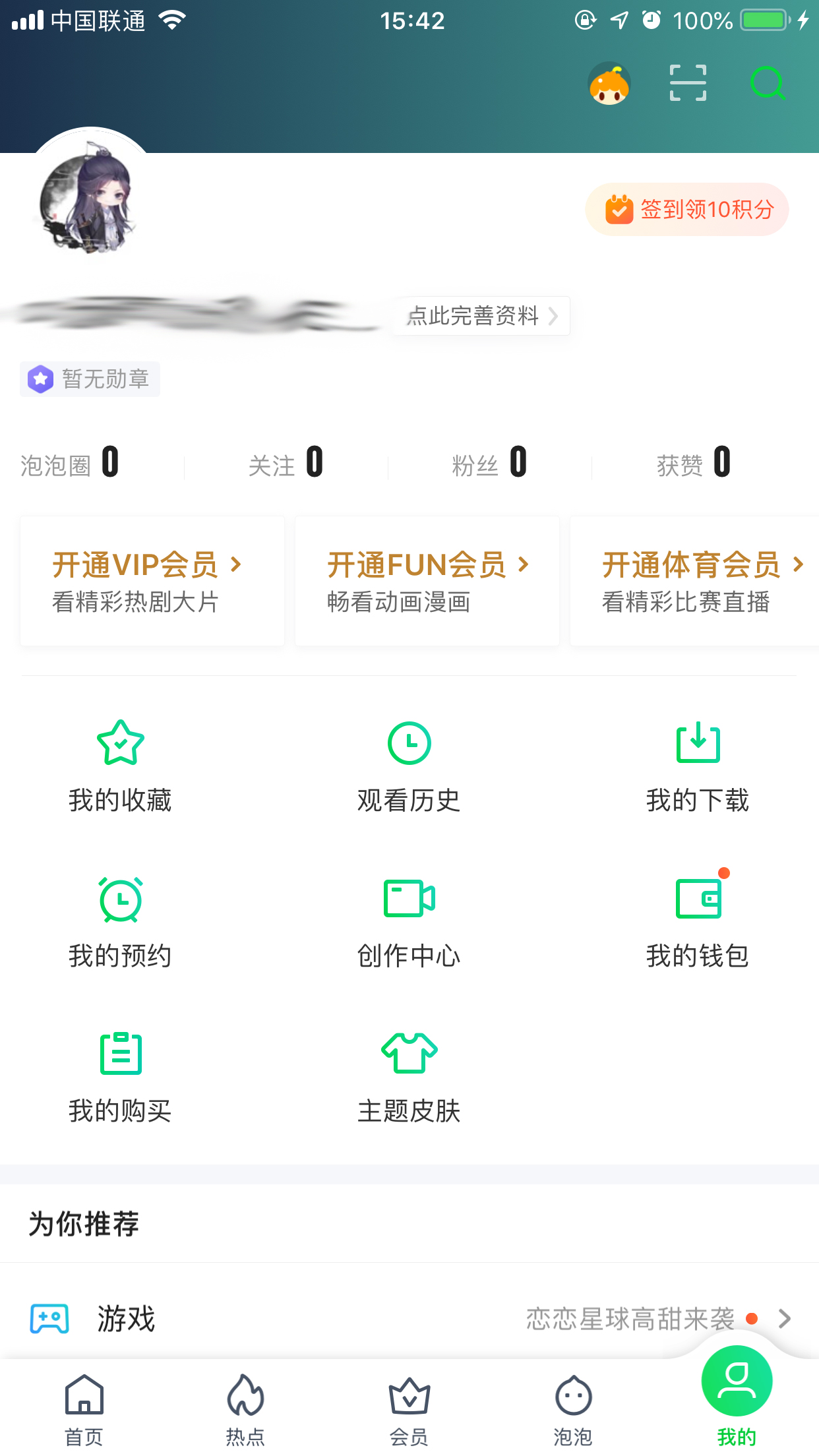 爱奇艺怎么切换账号？