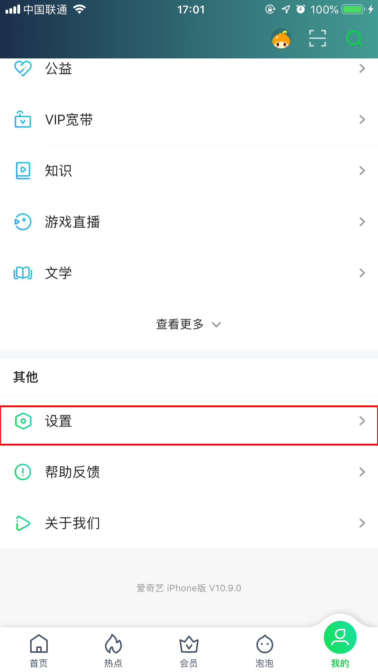 爱奇艺绑定微信怎么取消？