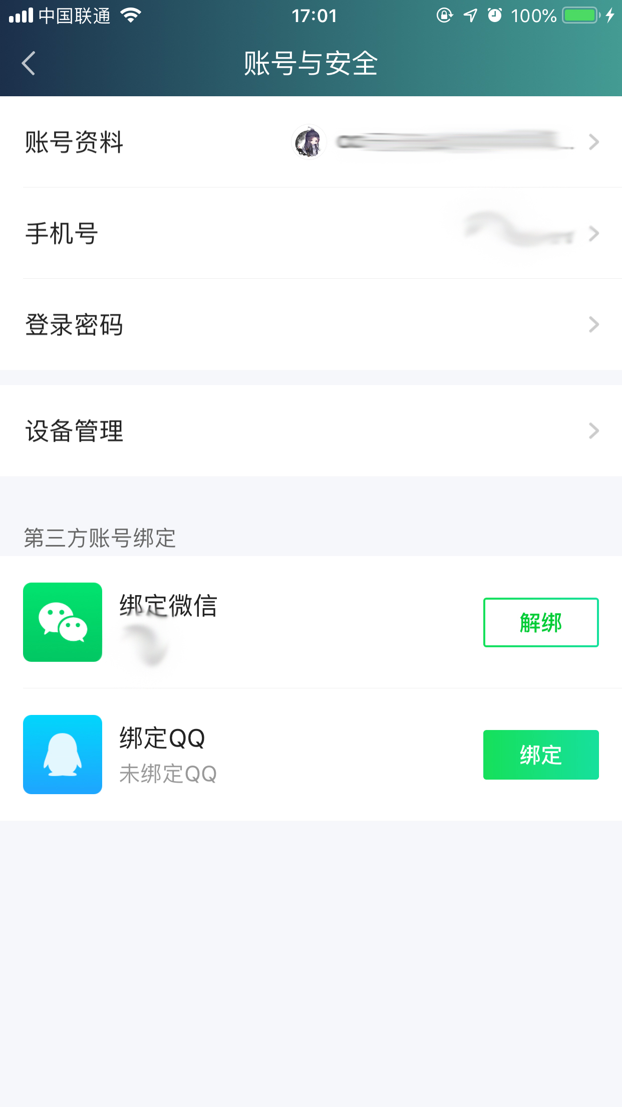 爱奇艺绑定微信怎么取消？