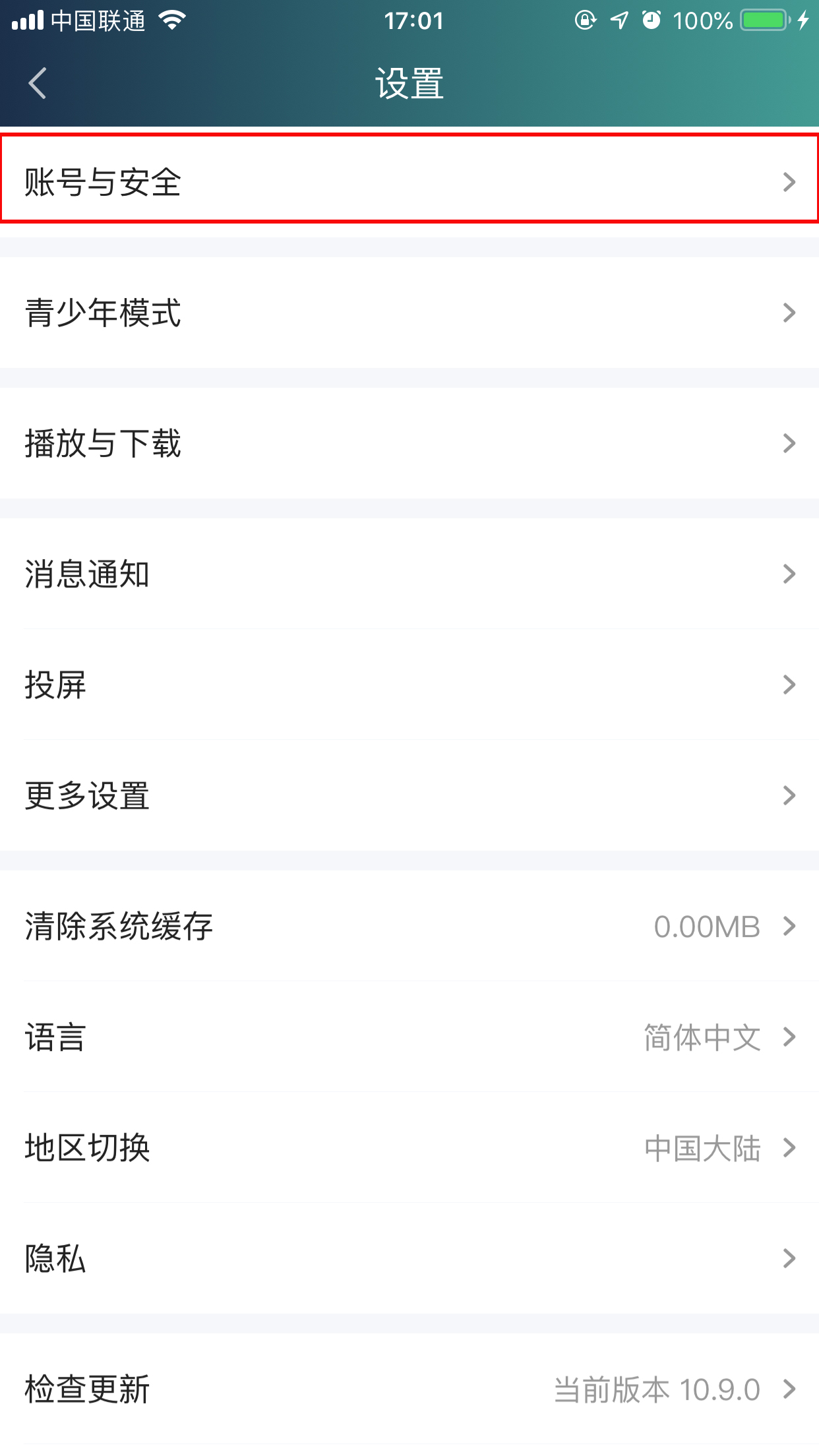 爱奇艺绑定微信怎么取消？