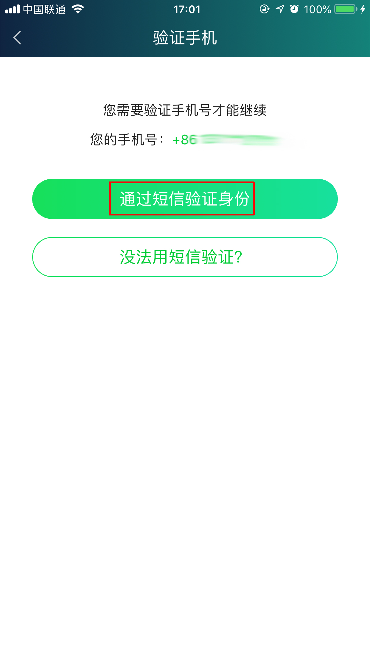 爱奇艺绑定微信怎么取消？