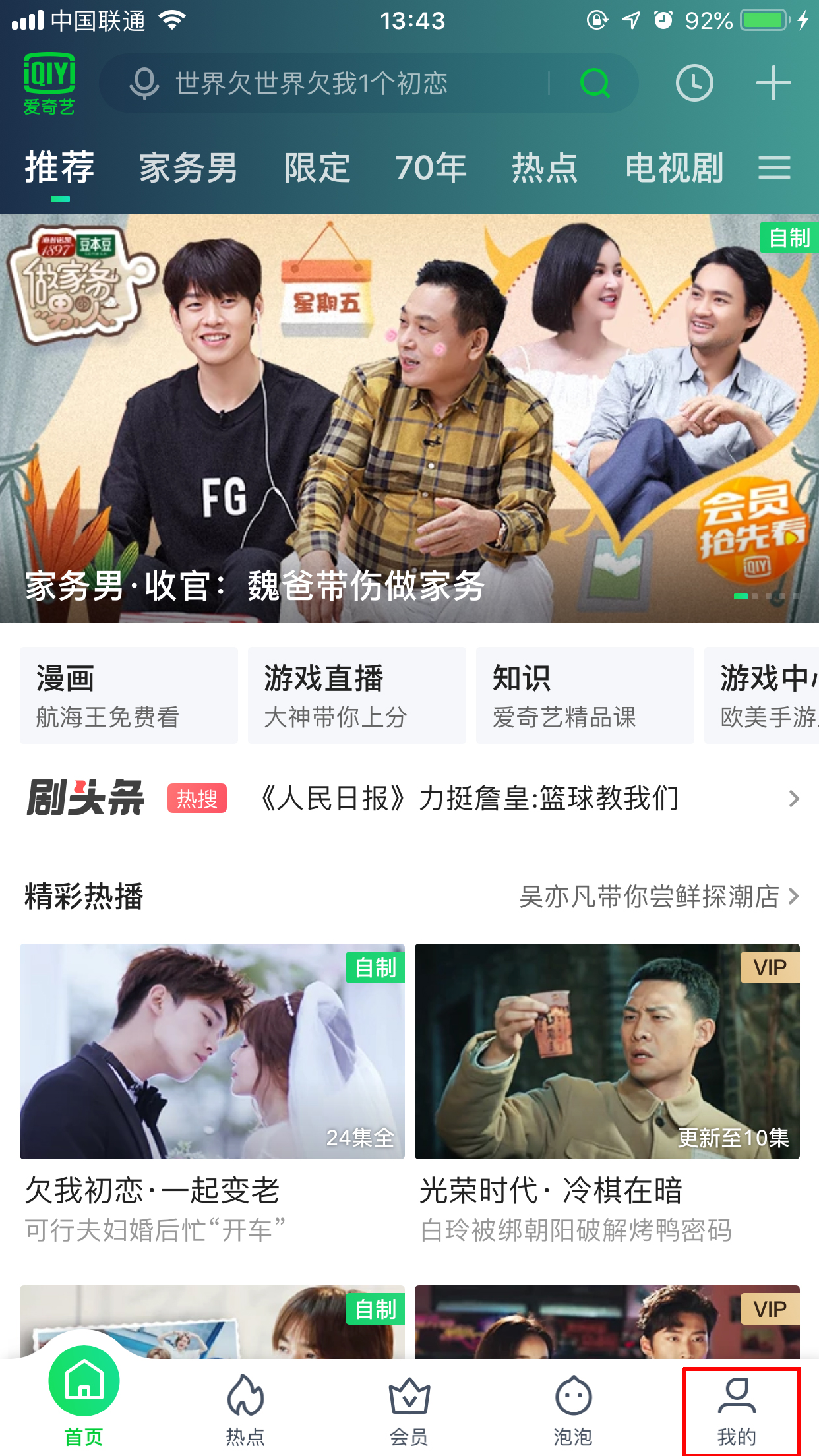 爱奇艺怎么注册账号？