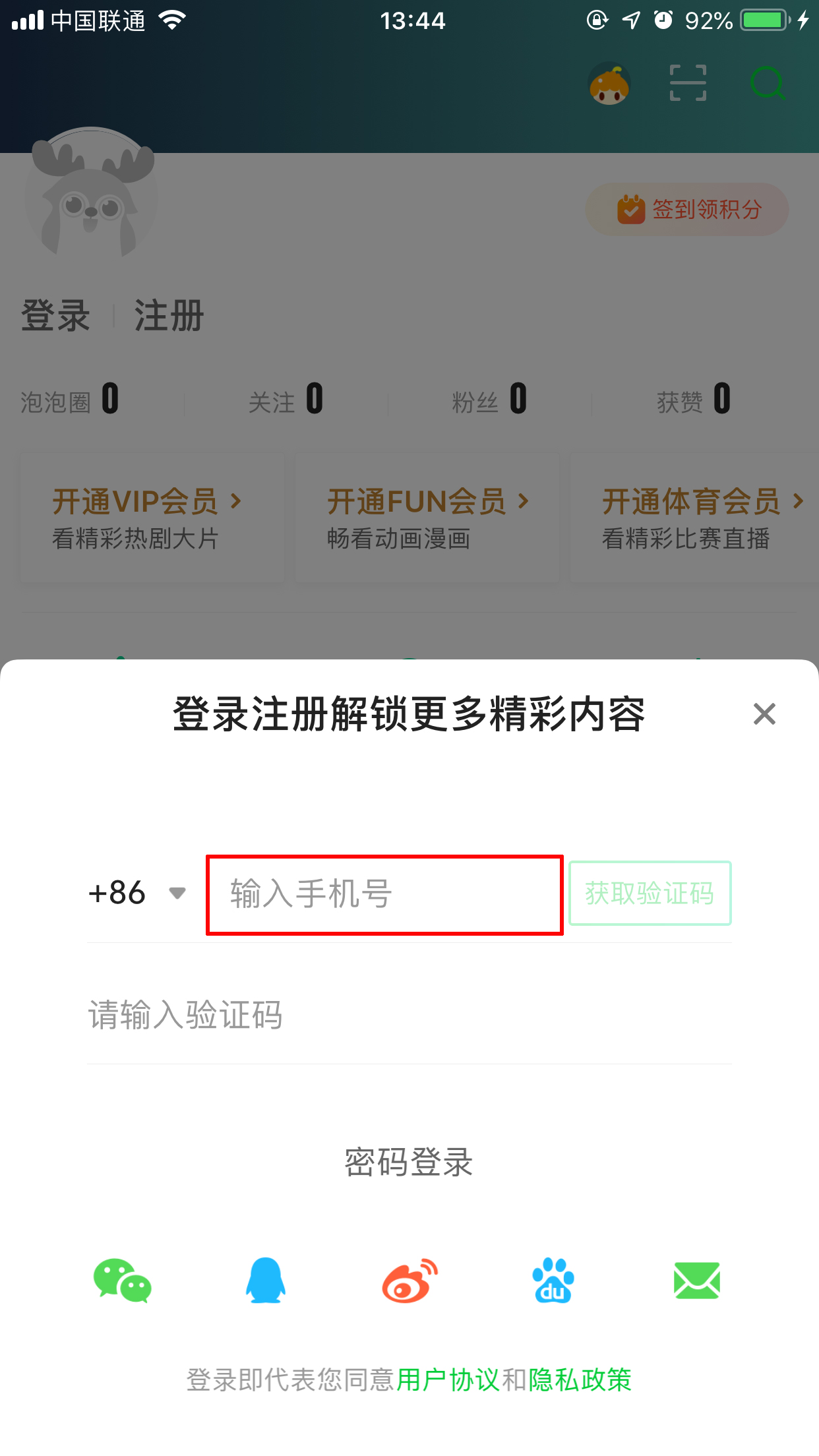 爱奇艺怎么注册账号？