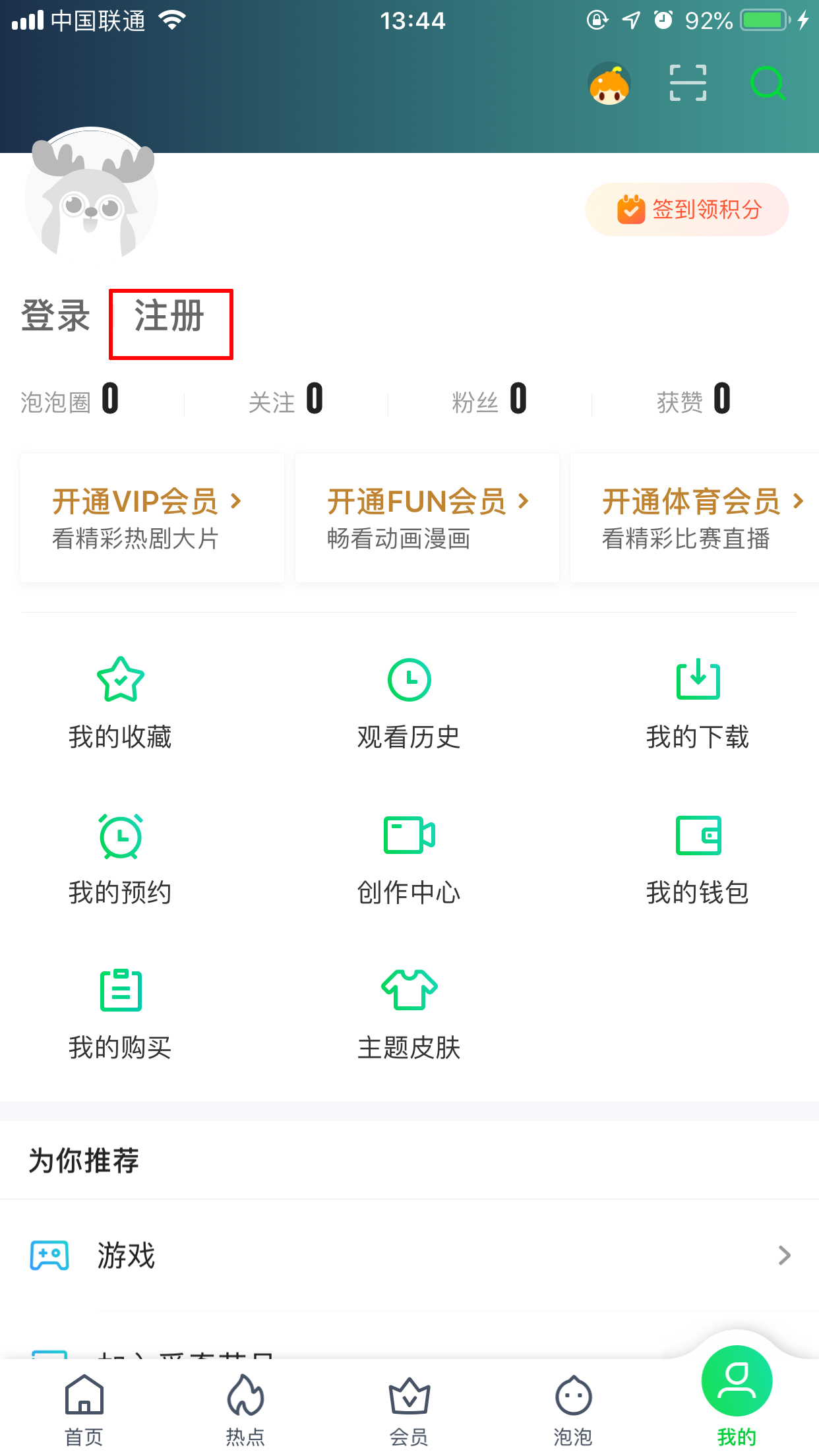 爱奇艺怎么注册账号？